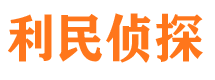 广元市调查公司